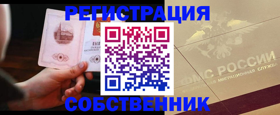 прописка регистрация в Тарко-Сале