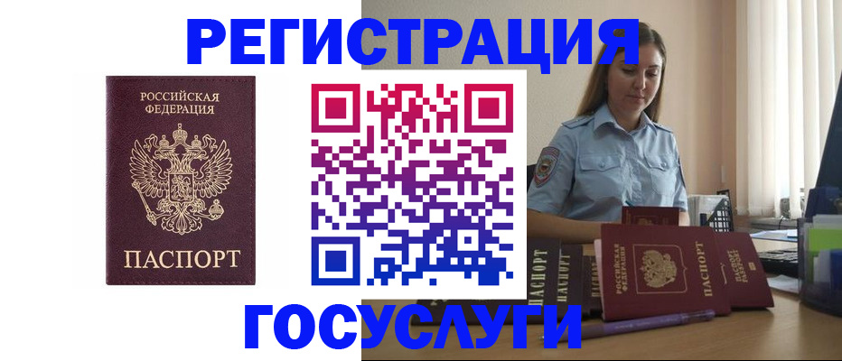 купить прописку в Тарко-Сале