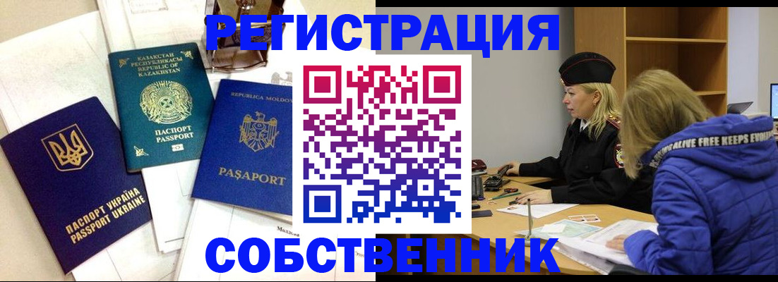 временная регистрация для школы в Тарко-Сале